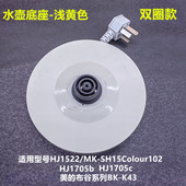 通用美 HJ1522配件电水壶电源线烧水壶底座底盘圆盘 电热水壶MK