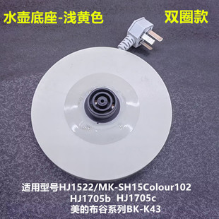 通用美的电热水壶MK-HJ1522配件电水壶电源线烧水壶底座底盘圆盘