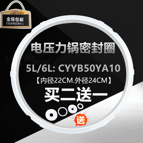 适用苏泊尔电压力锅5L6升密封圈电高压锅配件胶圈CYYB50YA10皮圈