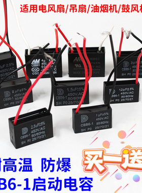 CBB61风扇原装启动电容1.2/1.5/2/2.5/3/4/5UF450V吊扇油烟机配件