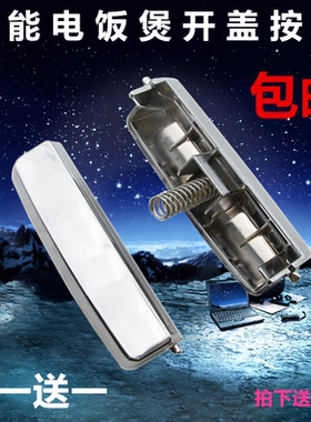 适用飞利浦电饭煲开盖按钮HD3031 HD3032 HD3035 HD3038开关按键