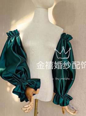 新娘婚纱袖子酒红色白色缎面松紧可拆免缝长袖表演拍照缎面荷叶袖