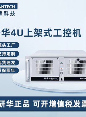 研华工控机IPC-610l/610H/510工控4U电脑机器视觉全新正品服务器工作站
