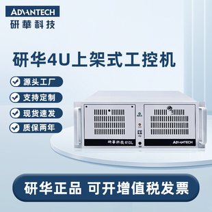 510工控4U电脑机器视觉全新正品 610H 服务器工作站 610l 研华工控机IPC