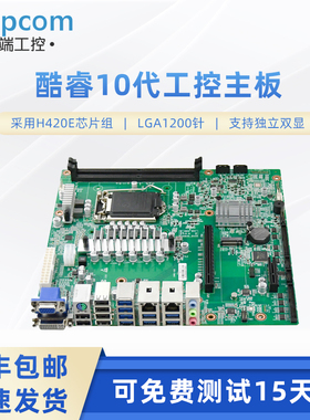 控端（adipcom）KD-1508工控机主板M-ATX 18USB酷睿10代工业电脑服务器主板