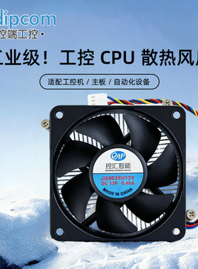 ADIPCOM控端工控机散热风扇 工业散热器支持LGA1151/1155/1150针