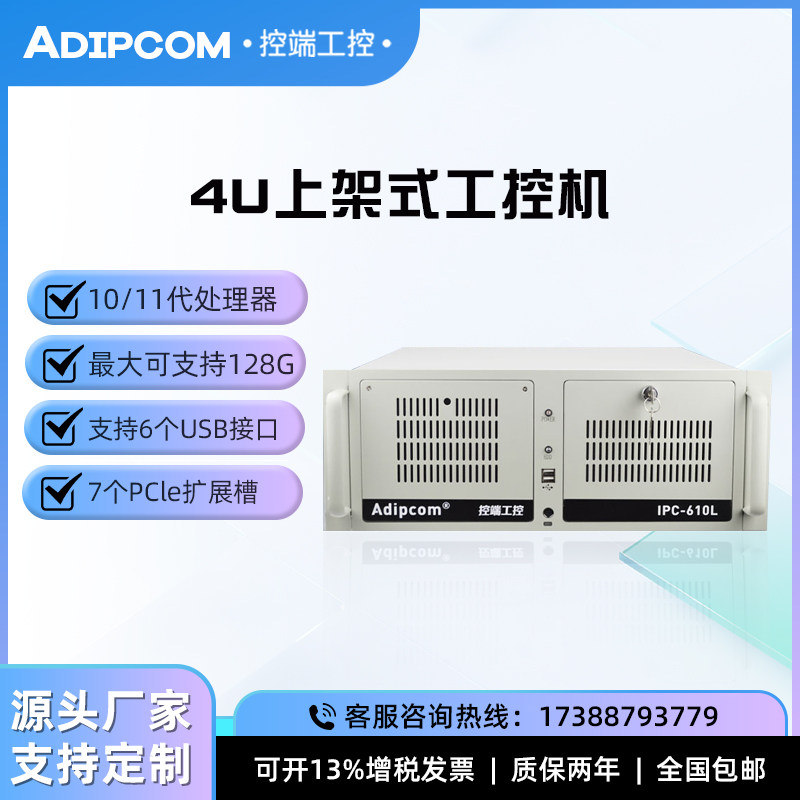 ADIPCOM控端工控机研华兼容研华