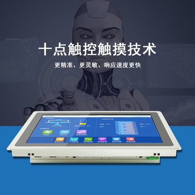 控端电容屏嵌入式工业平板电脑