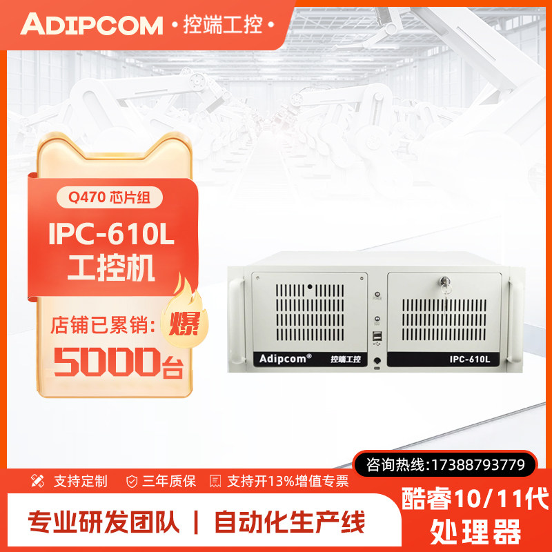 ADIPCOM控端10代处理器工控机
