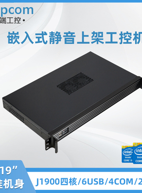 控端KD-1025赛扬J1900工控机标准1U服务器上架式工控机