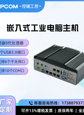 ADIPCOM控端无风扇工控机服务器MFC-6900工业电脑主机vs研华i5-8265u  带CAN口迷你小型八代cpu视觉多网口