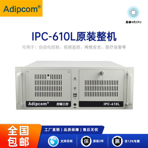 adipcomipc-610l兼容研华工控机