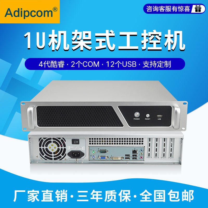 控端（adipcom）IPC-208A工控机 2U机架式i3/i5/i7服务器主机2COM_虎窝淘