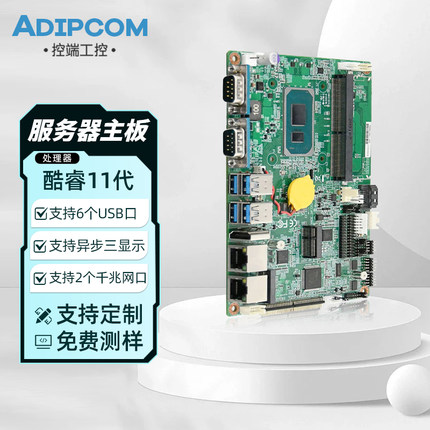 ADIPCOM控端EP-4319 支持11代酷睿i3/i5/i7工控主板工业数字视觉一体机服务器主板