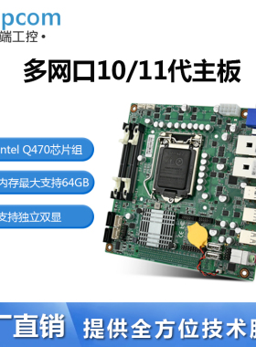 控端EITX-7509工业主板Q470芯片支持10/11代17*17可DC供电服务器主板