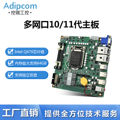 控端Q470芯片支持10/11代ITX主板
