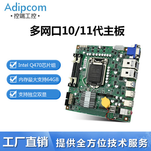 控端Q470芯片支持10/11代ITX主板