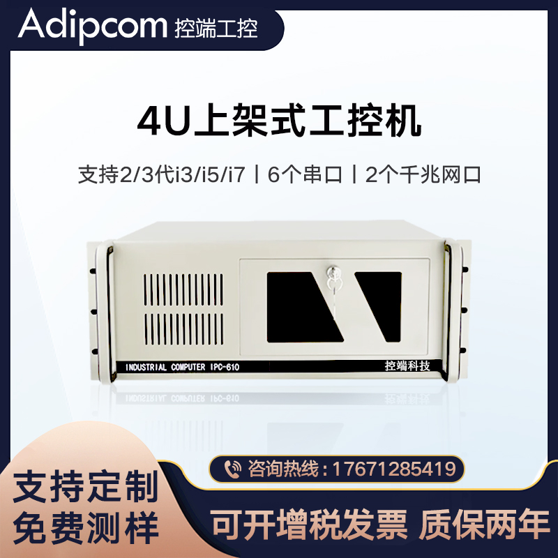 控端IPC-610/工控机酷睿支持2/3代i3/i5/i7工控电脑标准4U上架式B75兼容研华工控机可装XP