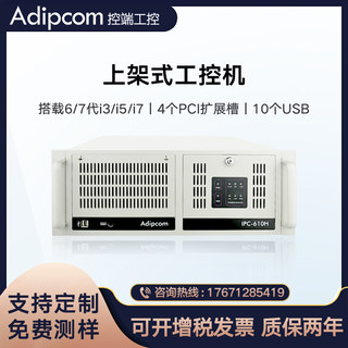 控端IPC-610H酷睿6/7代工控机兼研华工业电脑服务器主机视觉上架式多扩展槽