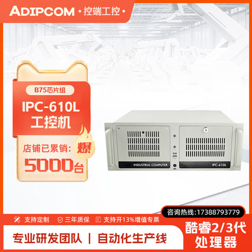 ADIPCOM控端IPC-610工控机支持XP