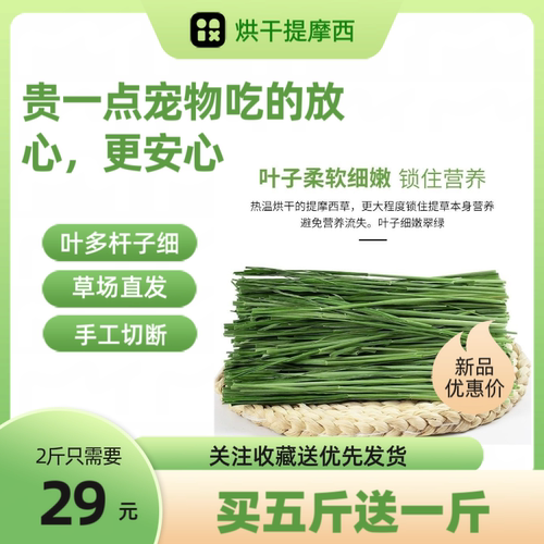 兔兔粮草提摩西草烘干晒干龙猫荷兰猪琢鼠饲料主粮