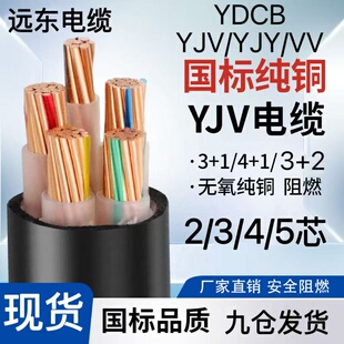 远东YJV2 5芯2.5 2平方三相架空YJY电缆线