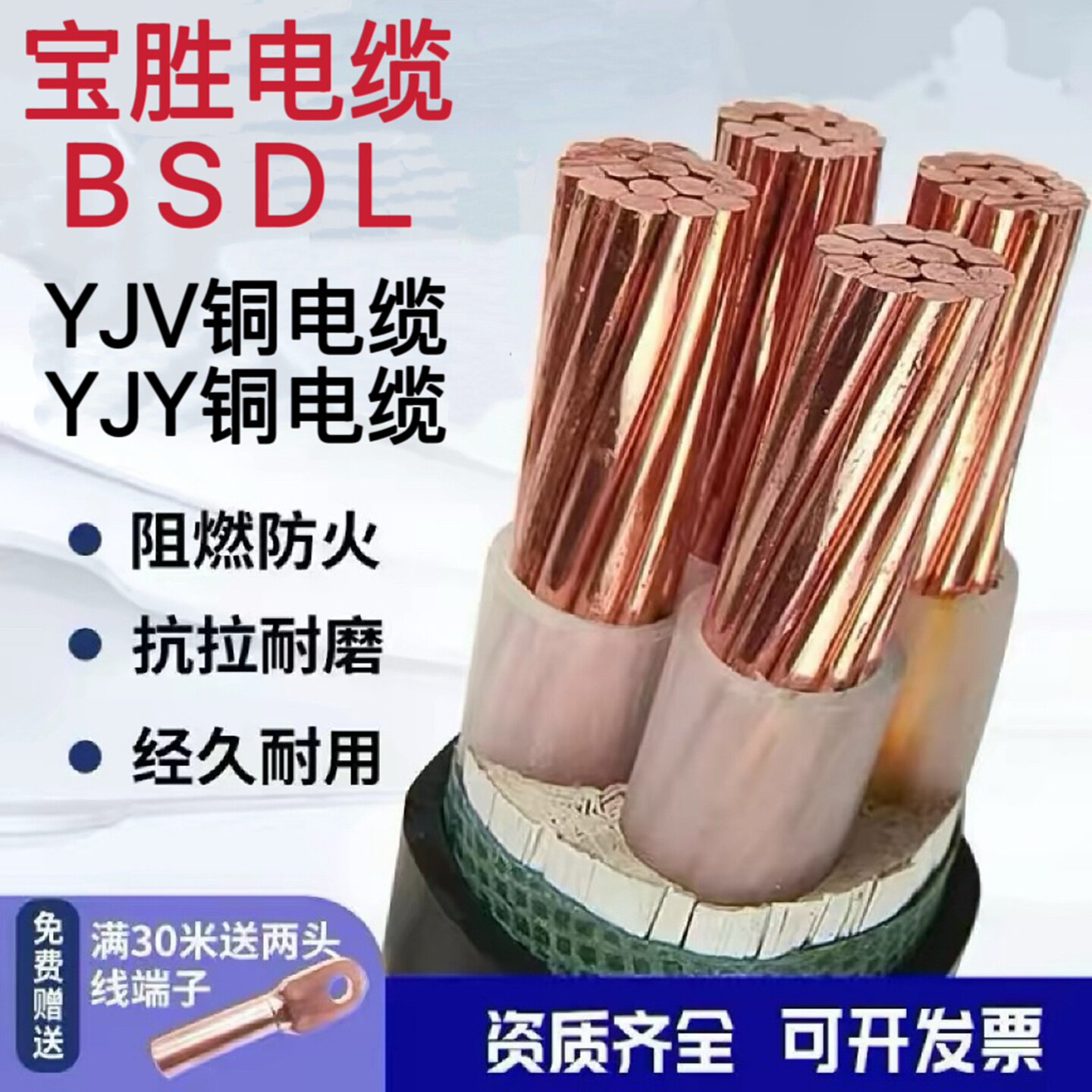 宝胜YJV铜芯YJY耐火VV阻燃架空线图片