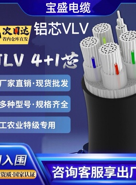 宝胜铝YJLV345芯70 95 120 150 185平方240+1+2YJLHV铝合金电缆线