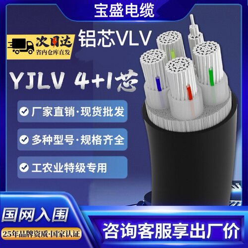 宝胜铝合金YJLHV电缆YJLV铝芯线