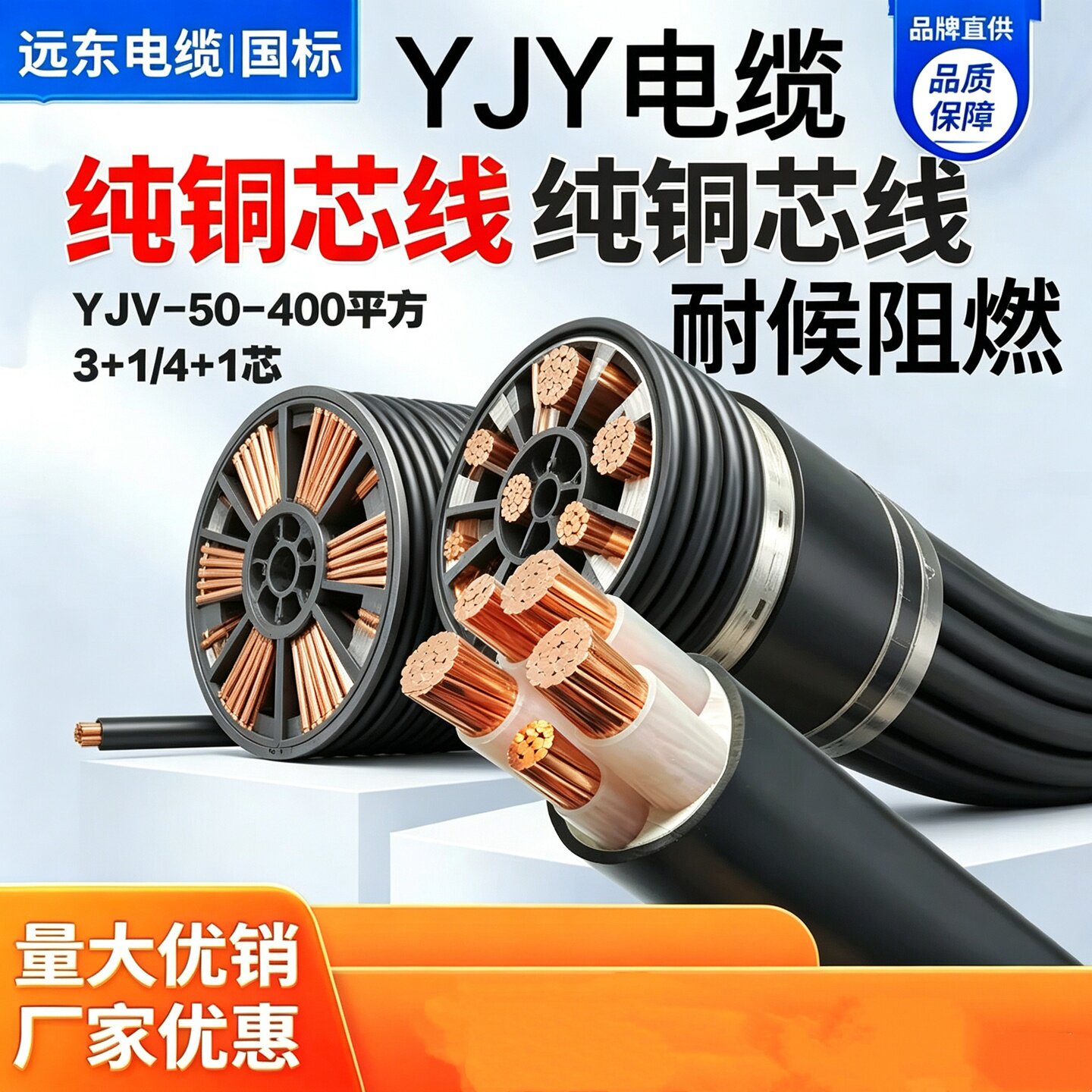 远东电缆YJV铜芯YJY耐火线VV阻燃图片
