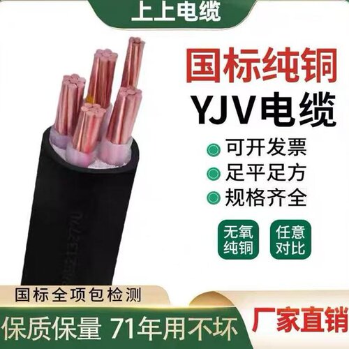 上上YJV阻燃YJY耐火VV铜芯电缆线