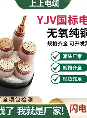 上上电缆YJV3 4 5芯50YJY70三相95 120 150 185平方240+1+2电缆线