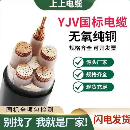 上上YJV铜芯YJY耐火VV阻燃铠装线