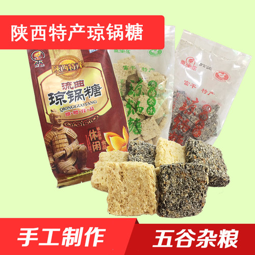 陕西特产琼锅糖富平流曲芝麻糕点