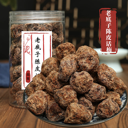 老底子陈皮话梅500g甜味浓解馋零食话梅老味道蜜饯咸酸甜味浓蜜饯