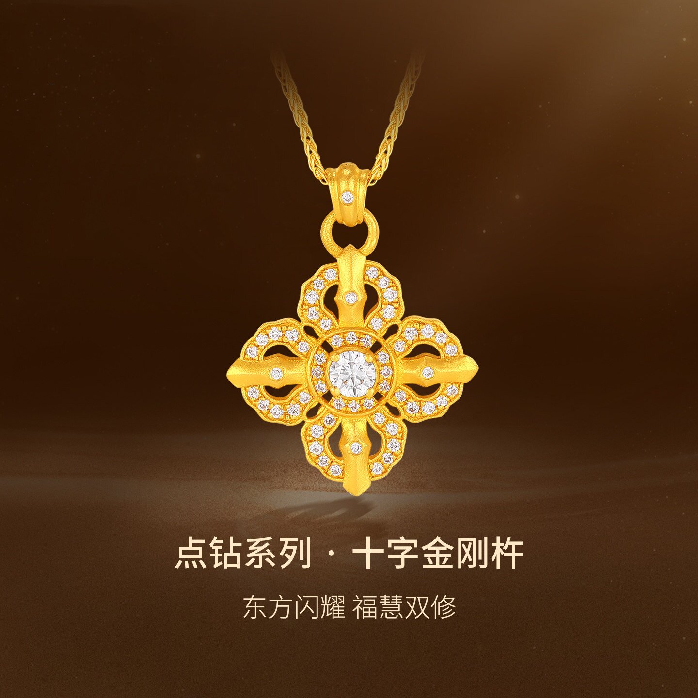 金店同款古法铜镀金韦雪同款十字金刚杵吊坠满钻挂坠送女友送闺蜜