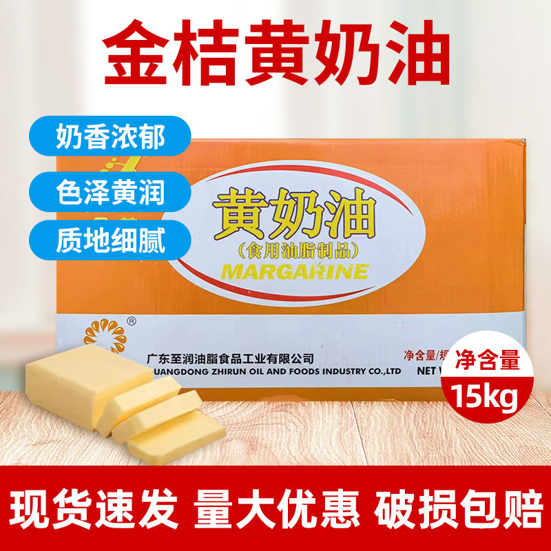 金桔黄奶油人造黄油15kg装商用食用油制品爆米花蛋糕面包烘焙原料