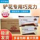 可可琳纳白巧克力可可琳娜代可可脂烘焙用1kg手工铲花专用巧克力