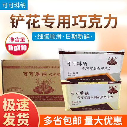 可可琳纳白巧克力可可琳娜代可可脂烘焙用1kg手工铲花专用巧克力