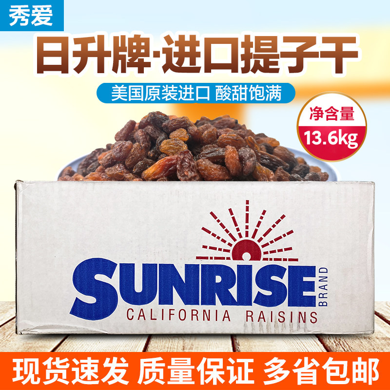 秀爱黑葡萄干13.6kg/箱原装美国进口日升牌红提子干 烘焙原料商用