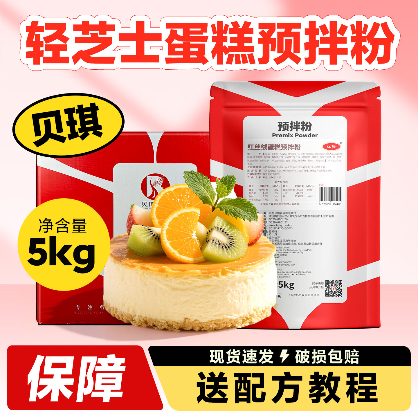 贝琪轻芝士蛋糕预拌粉5kg岩烧