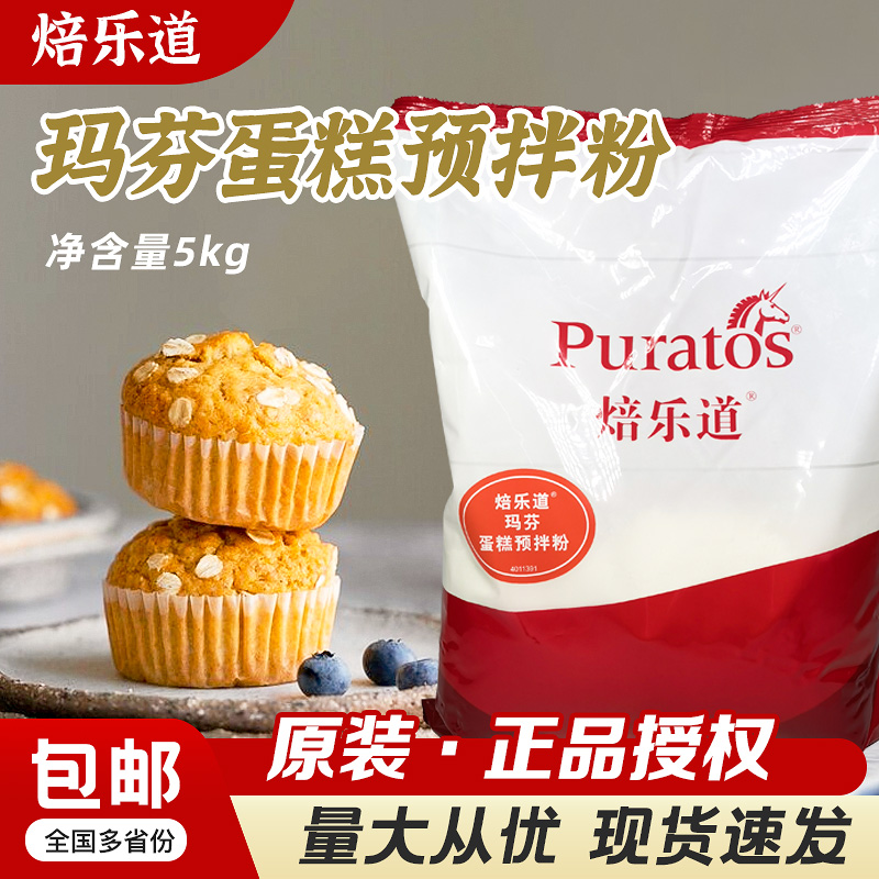 焙乐道玛芬蛋糕预拌粉5kg原装玛芬蛋糕麦芬蛋糕烘焙原料