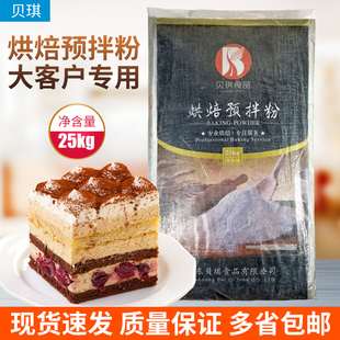 贝琪大客户预拌粉25kg烘焙蛋糕胚专用商用原料戚风蛋糕预拌粉包邮
