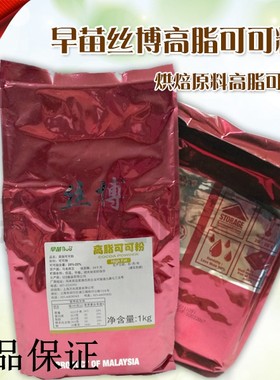 马来西亚早苗丝博高脂可可粉