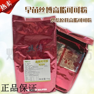 烘焙原料马来西亚早苗丝博高脂可可粉可可脂含量20%1kg装 巧克力粉