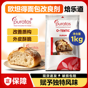 焙乐道欧坦得面包改良剂复配酶制剂比利时 进口原料1kg/包原装