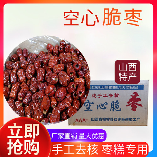 酥脆枣无无核新空红枣山西特产