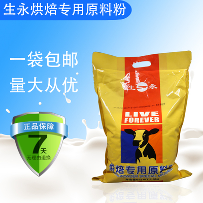 生永烘培食品专用奶味原料粉