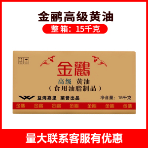 金鹂黄油15kg  烘焙面包饼干蛋糕曲奇原料 益海嘉里烘焙原料包邮