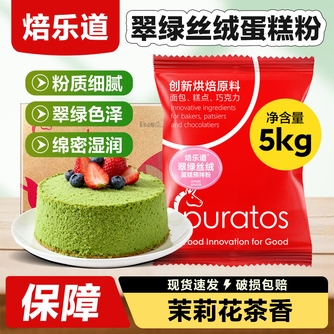 焙乐道翠绿丝绒蛋糕预拌粉